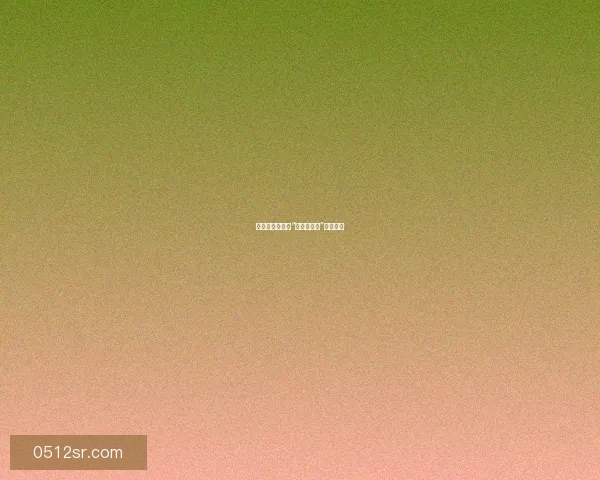 隐私的边界：当“张津瑜事件”敲响警钟